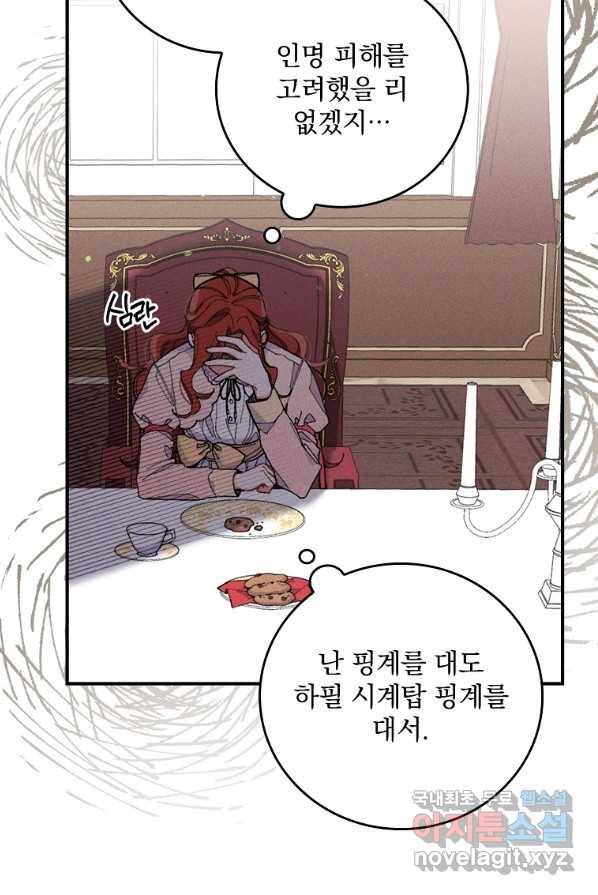 악당의 누나는 오늘도 고통받고 3화 15