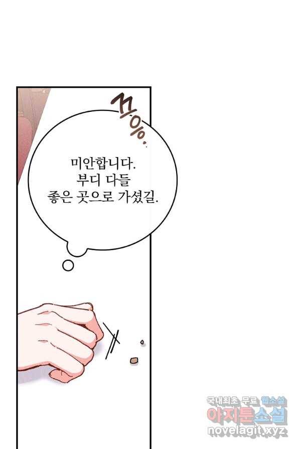 악당의 누나는 오늘도 고통받고 3화 16
