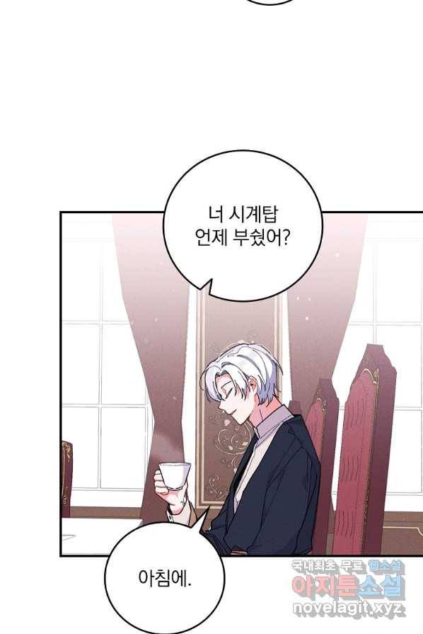 악당의 누나는 오늘도 고통받고 3화 18