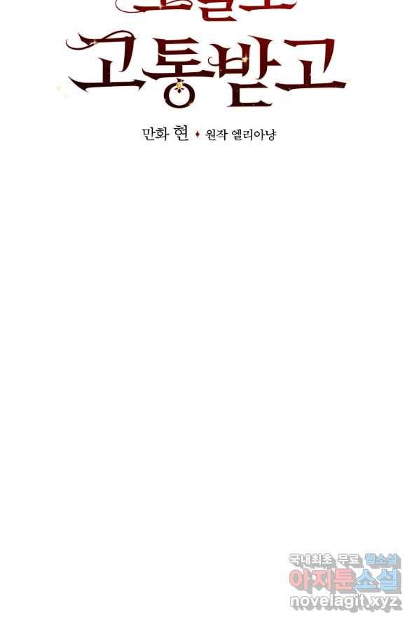 악당의 누나는 오늘도 고통받고 3화 22