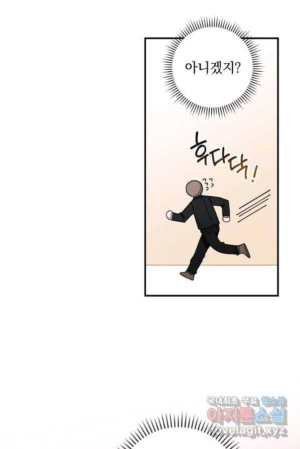 악당의 누나는 오늘도 고통받고 3화 26