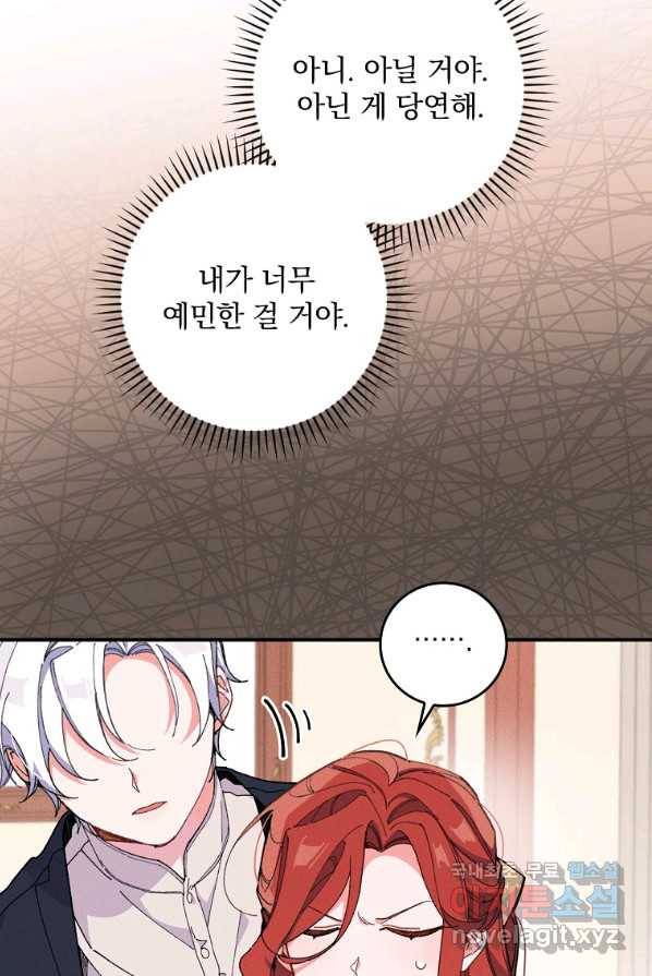 악당의 누나는 오늘도 고통받고 3화 27