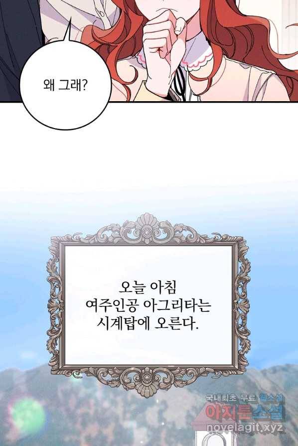 악당의 누나는 오늘도 고통받고 3화 28