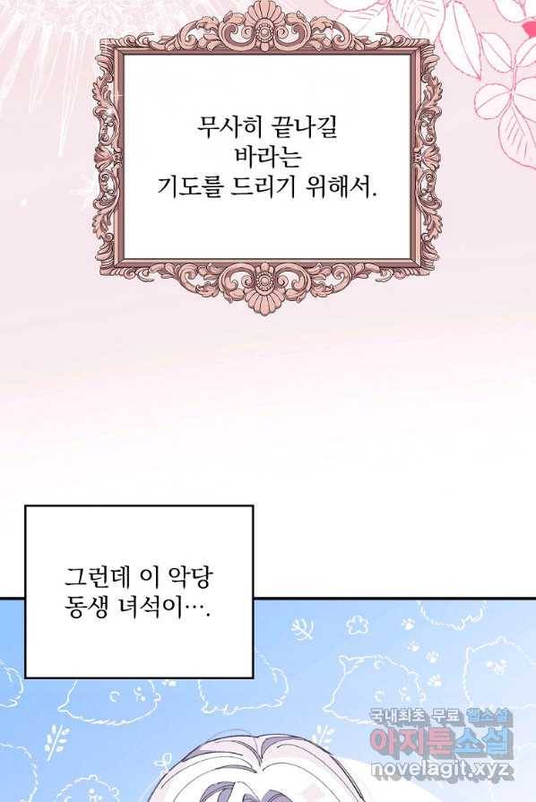 악당의 누나는 오늘도 고통받고 3화 31