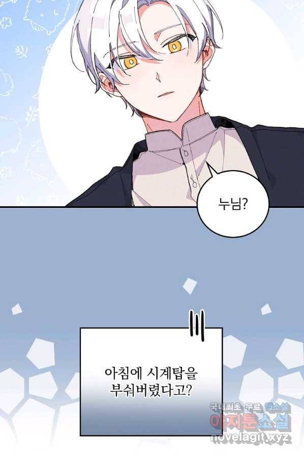 악당의 누나는 오늘도 고통받고 3화 32