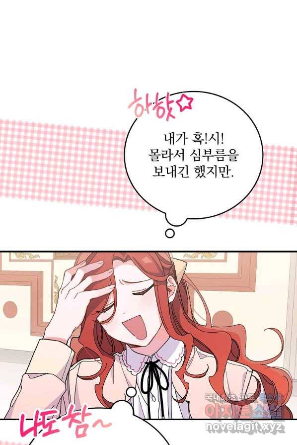 악당의 누나는 오늘도 고통받고 3화 34