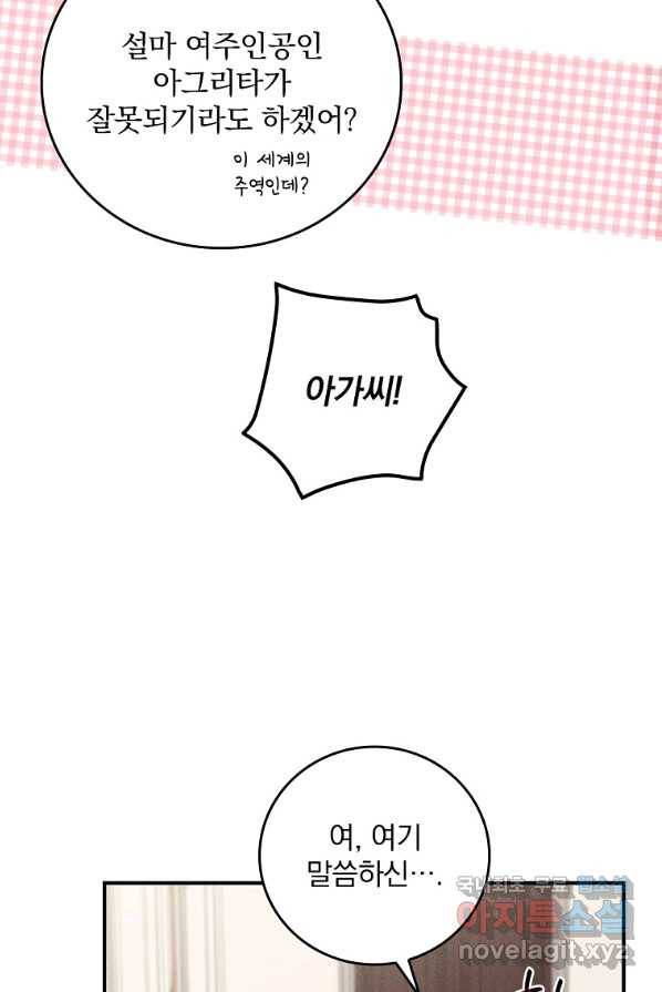 악당의 누나는 오늘도 고통받고 3화 35