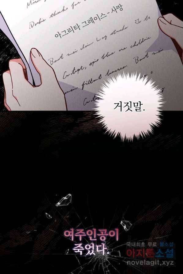 악당의 누나는 오늘도 고통받고 3화 39