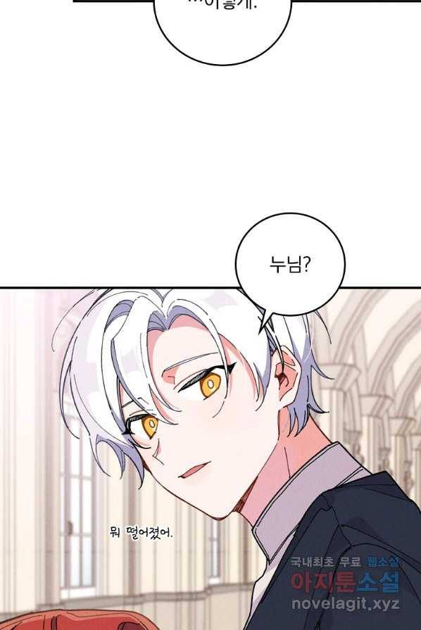 악당의 누나는 오늘도 고통받고 3화 41