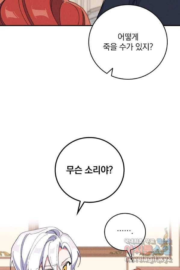 악당의 누나는 오늘도 고통받고 3화 42