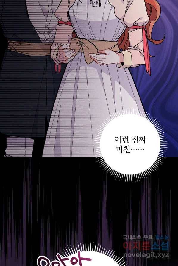 악당의 누나는 오늘도 고통받고 3화 45