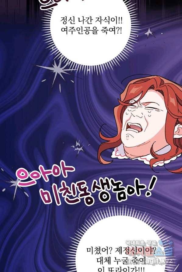 악당의 누나는 오늘도 고통받고 3화 46