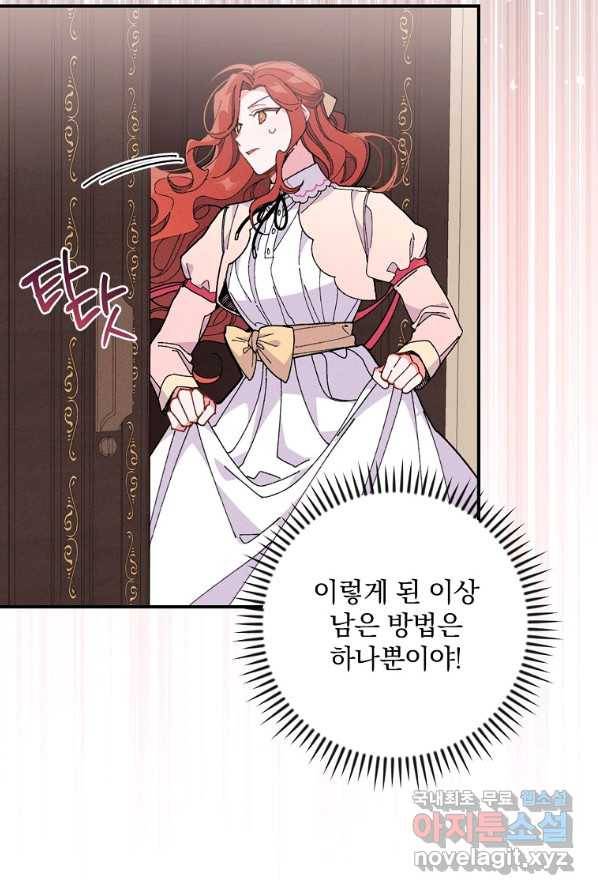 악당의 누나는 오늘도 고통받고 3화 50
