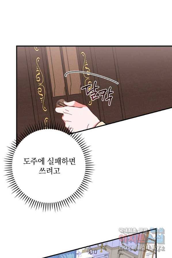 악당의 누나는 오늘도 고통받고 3화 51