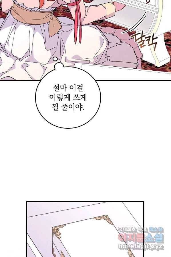 악당의 누나는 오늘도 고통받고 3화 53