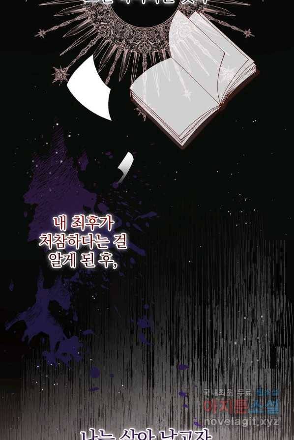 악당의 누나는 오늘도 고통받고 3화 55