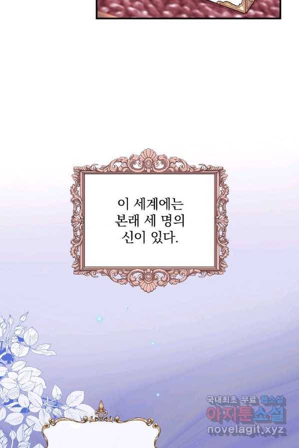 악당의 누나는 오늘도 고통받고 3화 58
