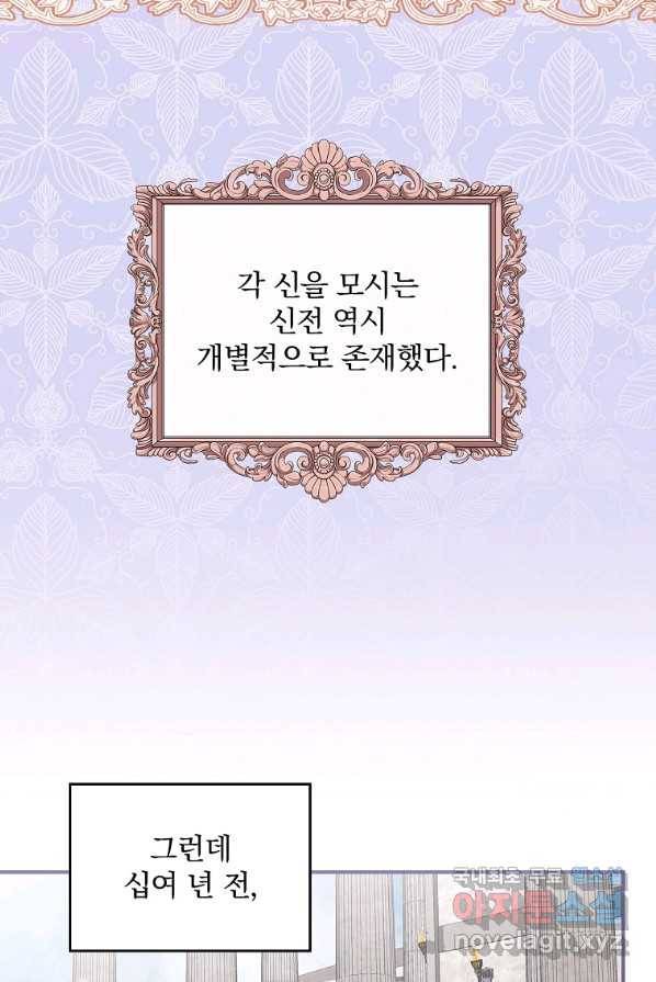 악당의 누나는 오늘도 고통받고 3화 62