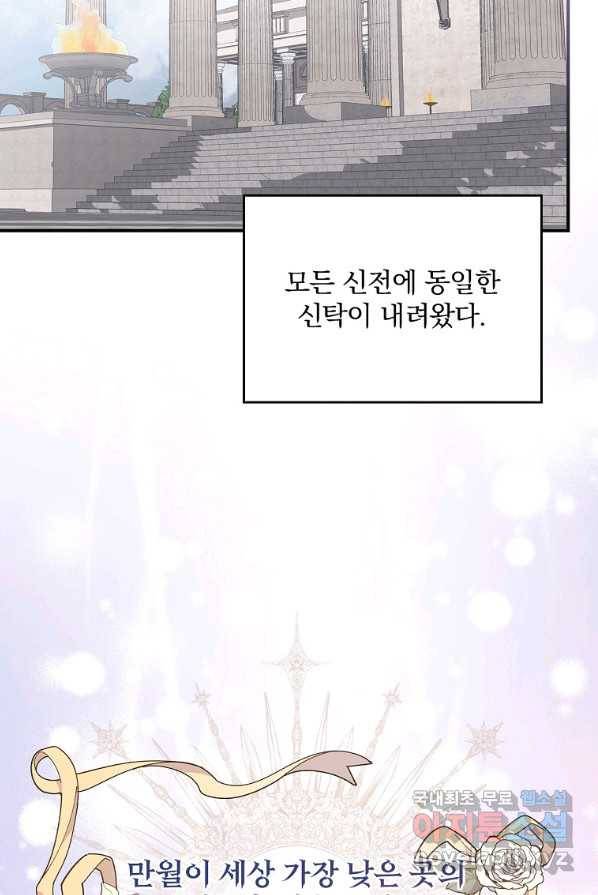 악당의 누나는 오늘도 고통받고 3화 63