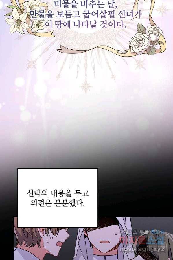 악당의 누나는 오늘도 고통받고 3화 64
