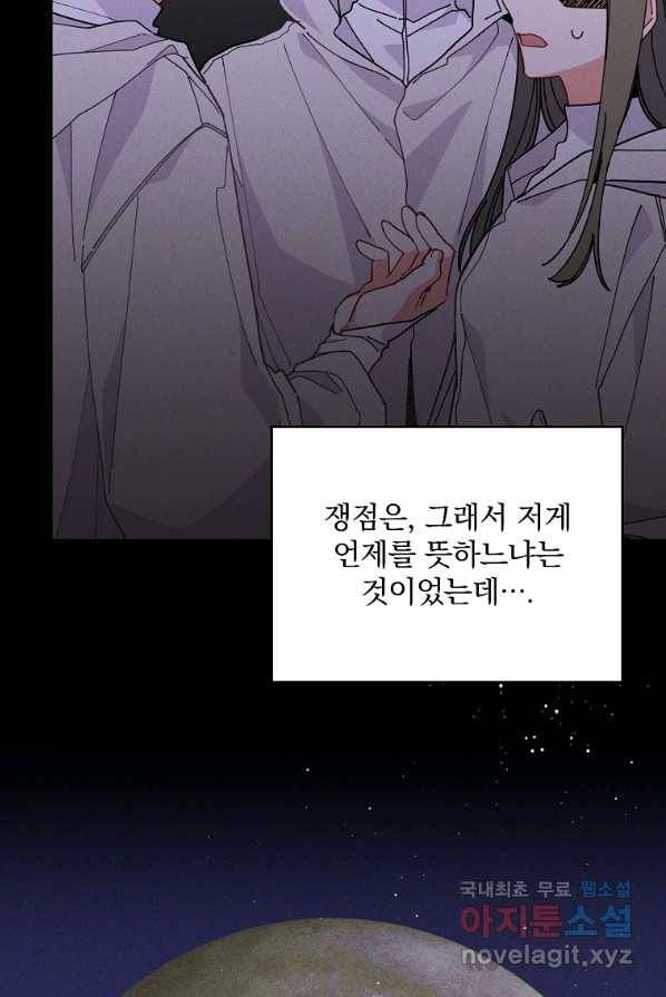 악당의 누나는 오늘도 고통받고 3화 65