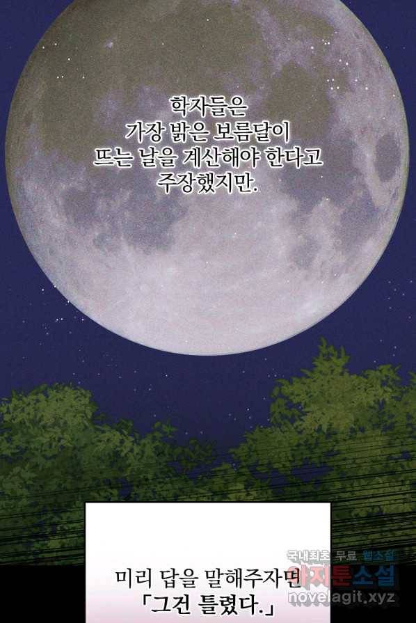악당의 누나는 오늘도 고통받고 3화 66