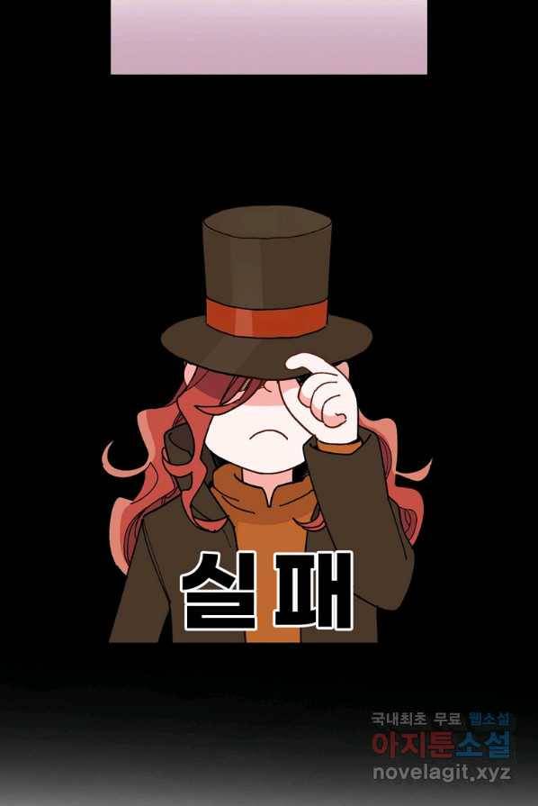 악당의 누나는 오늘도 고통받고 3화 67