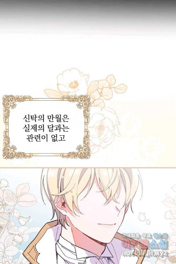악당의 누나는 오늘도 고통받고 3화 68