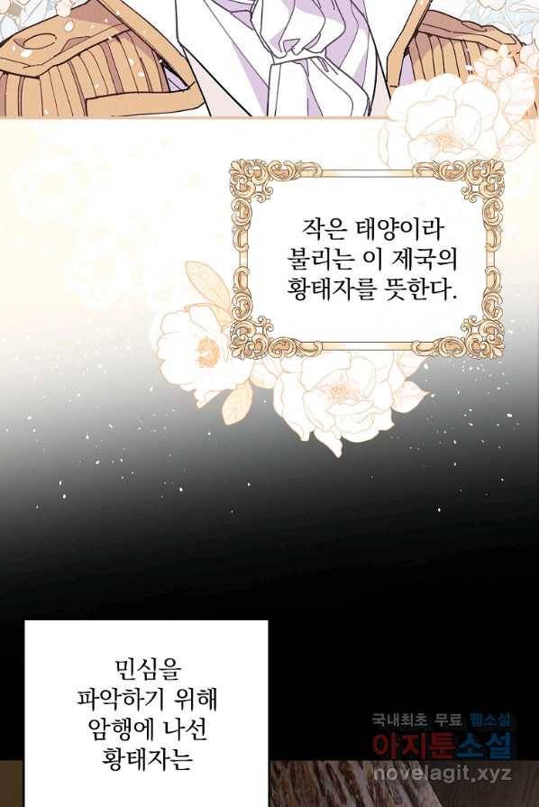 악당의 누나는 오늘도 고통받고 3화 69