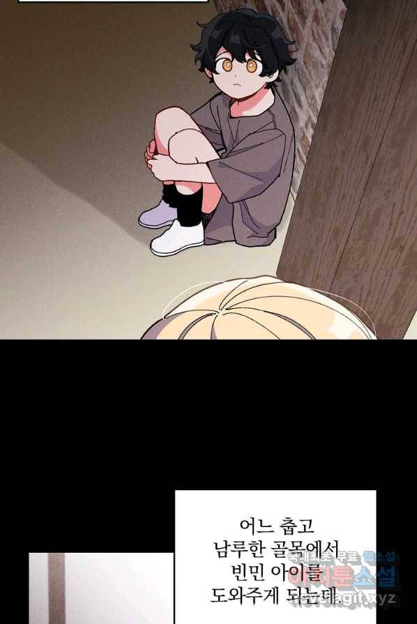 악당의 누나는 오늘도 고통받고 3화 70