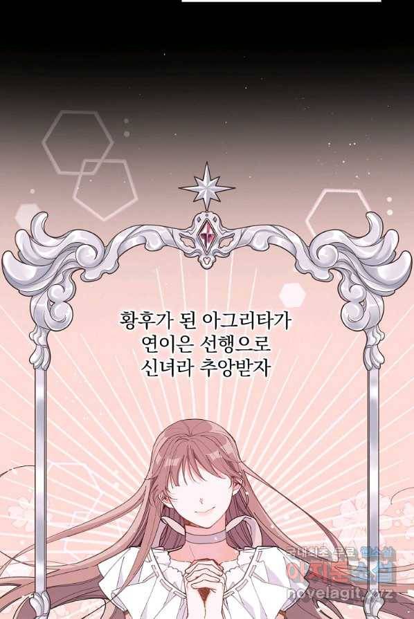 악당의 누나는 오늘도 고통받고 3화 74