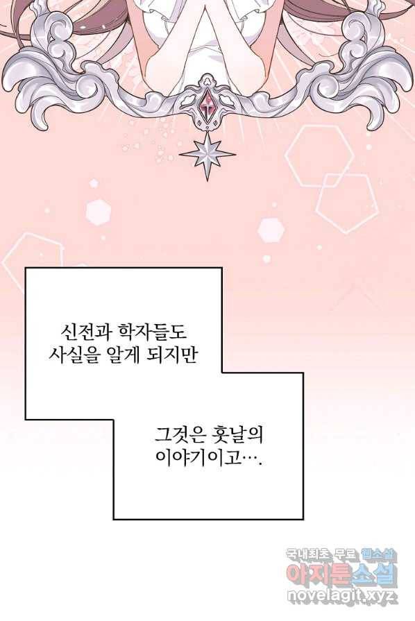 악당의 누나는 오늘도 고통받고 3화 75