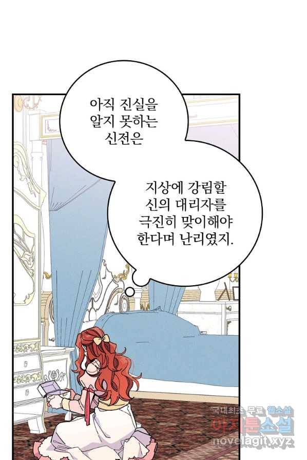 악당의 누나는 오늘도 고통받고 3화 76