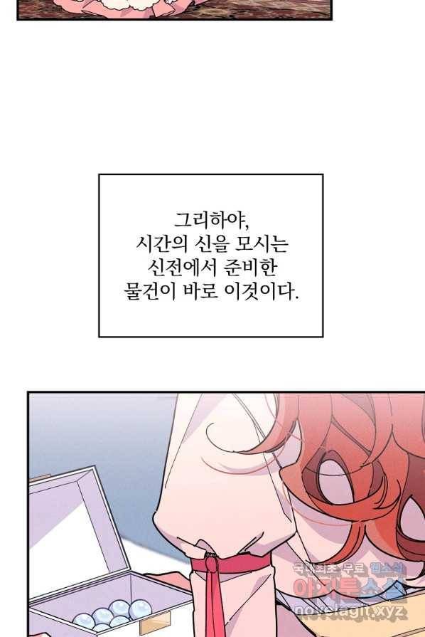 악당의 누나는 오늘도 고통받고 3화 77