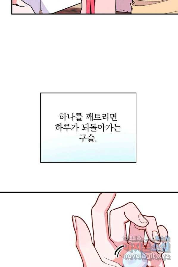 악당의 누나는 오늘도 고통받고 3화 78