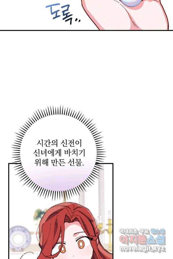 악당의 누나는 오늘도 고통받고 3화 79