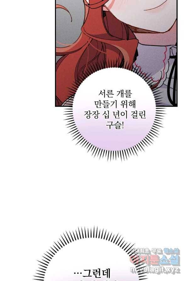 악당의 누나는 오늘도 고통받고 3화 81