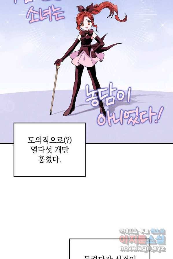 악당의 누나는 오늘도 고통받고 3화 84