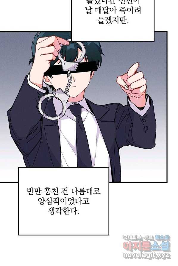 악당의 누나는 오늘도 고통받고 3화 85