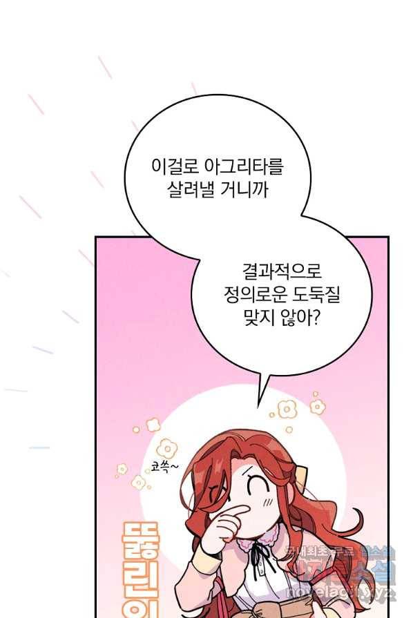 악당의 누나는 오늘도 고통받고 3화 86