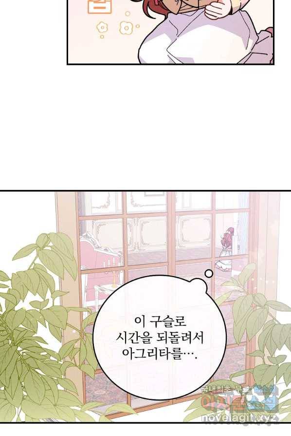 악당의 누나는 오늘도 고통받고 3화 87