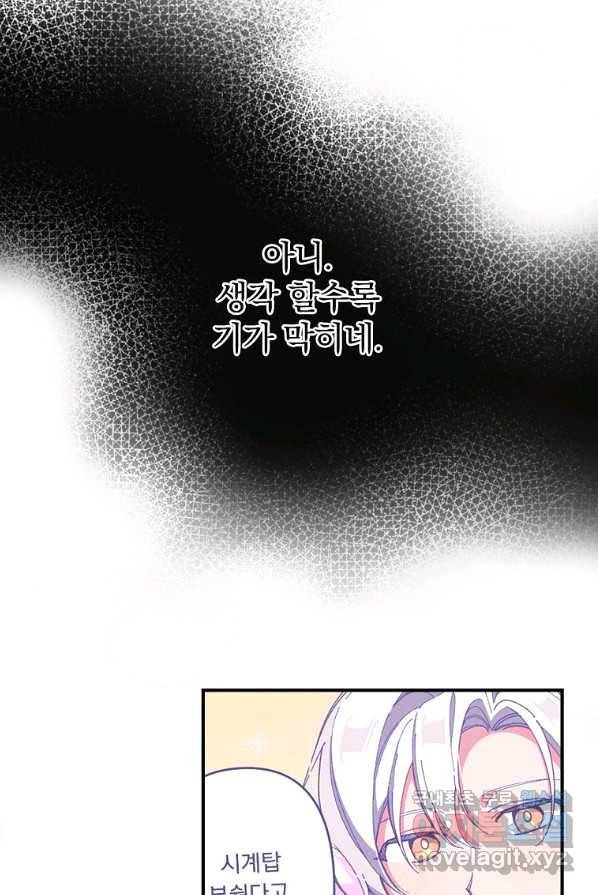 악당의 누나는 오늘도 고통받고 3화 89