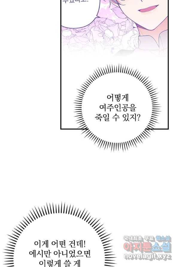 악당의 누나는 오늘도 고통받고 3화 90