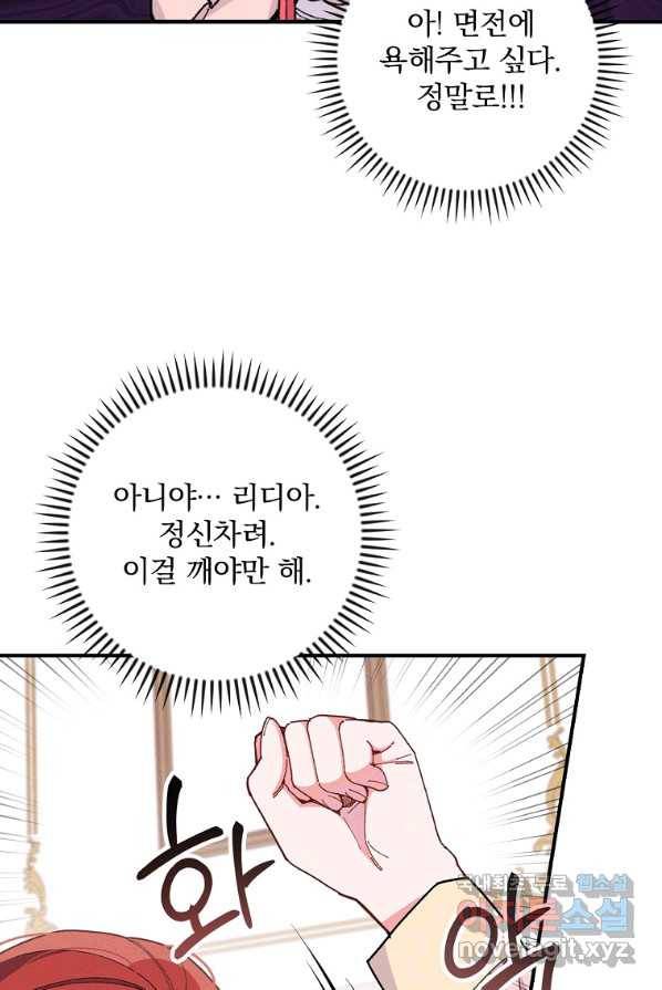 악당의 누나는 오늘도 고통받고 3화 92