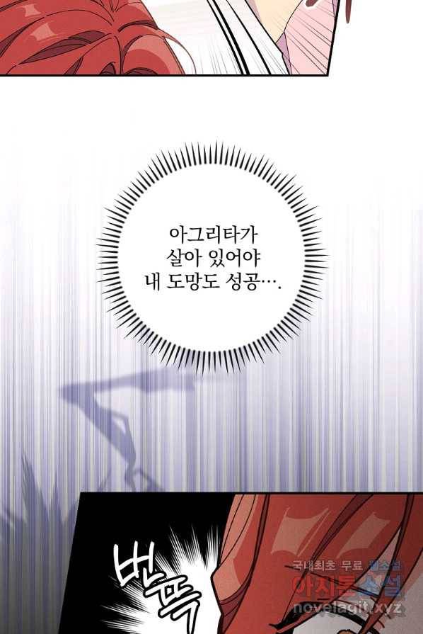 악당의 누나는 오늘도 고통받고 3화 93