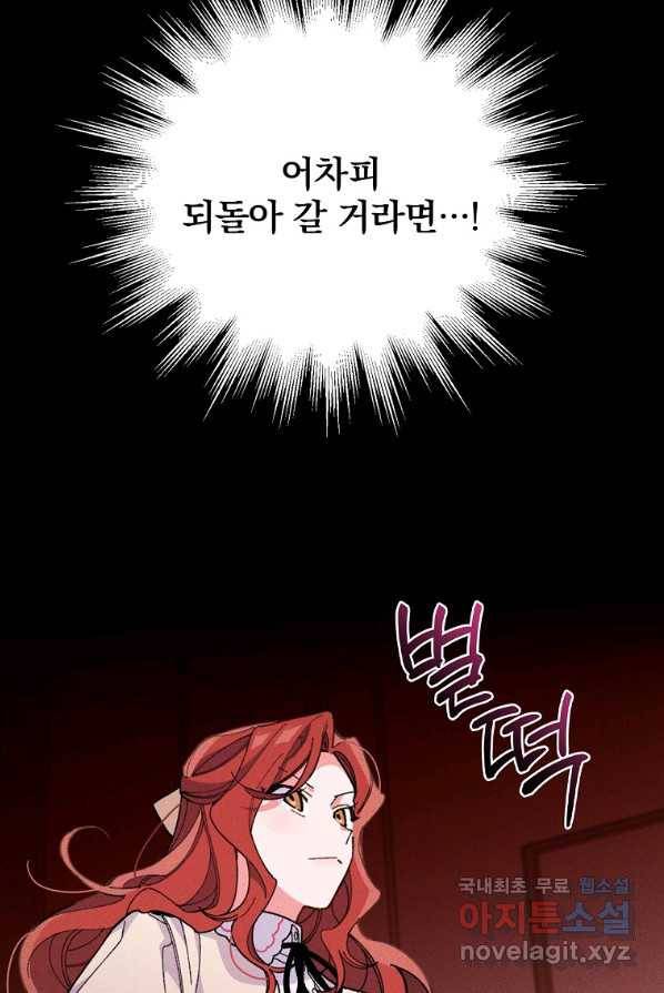 악당의 누나는 오늘도 고통받고 3화 96