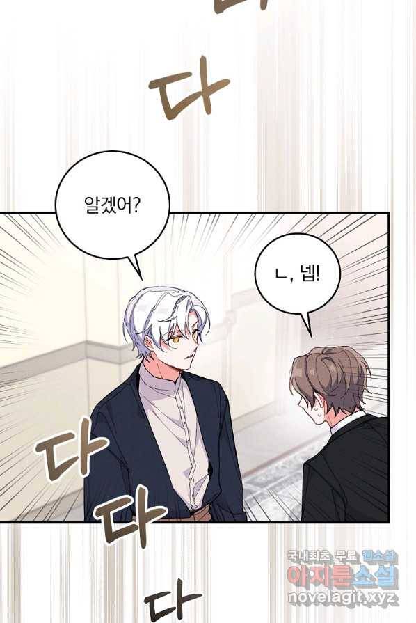 악당의 누나는 오늘도 고통받고 3화 98