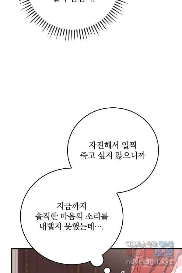 악당의 누나는 오늘도 고통받고 3화 102