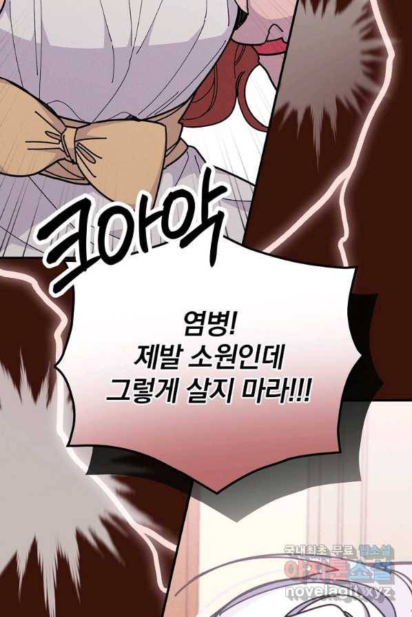 악당의 누나는 오늘도 고통받고 3화 105