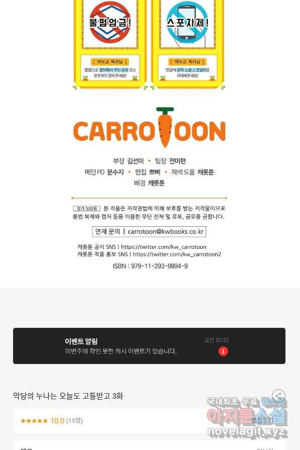 악당의 누나는 오늘도 고통받고 3화 110